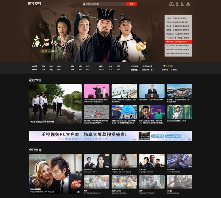 le.com hot video platform China