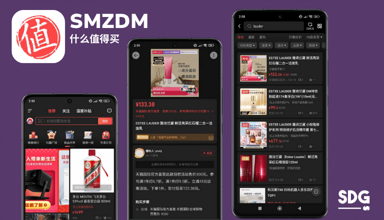 SMZDM (什么值得买)