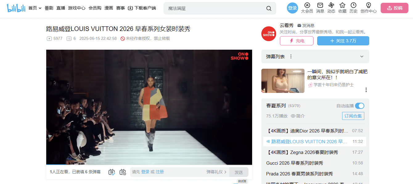 LV 2026 show on Bilibili